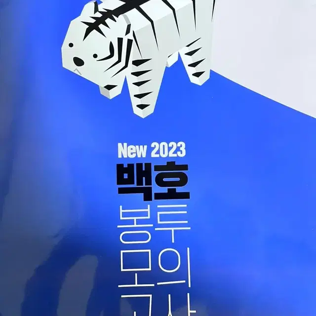 2023 백호 모의고사 시즌 5 5회분