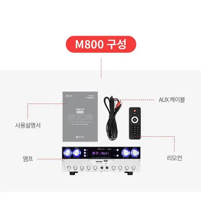 미라클엠 미니 엠프 M800 4채널 버스킹 강연