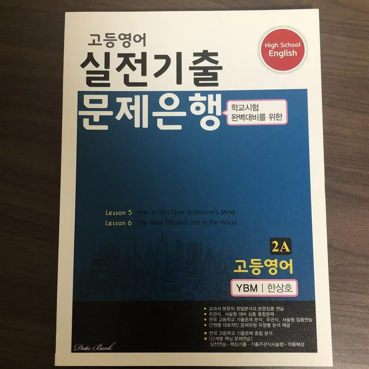 고1 2학기 중간고사 영어 내신 YBM 한상호 교과서 문제집