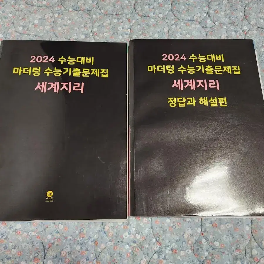 2024 수능대비 마더텅 세계지리