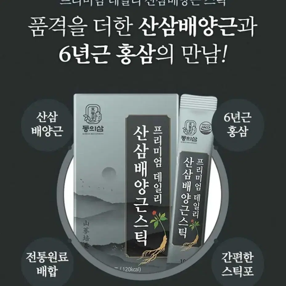 [무료배송] 동의삼 프리미엄 데일리 산삼배양근스틱 30포 홍삼 선물세트