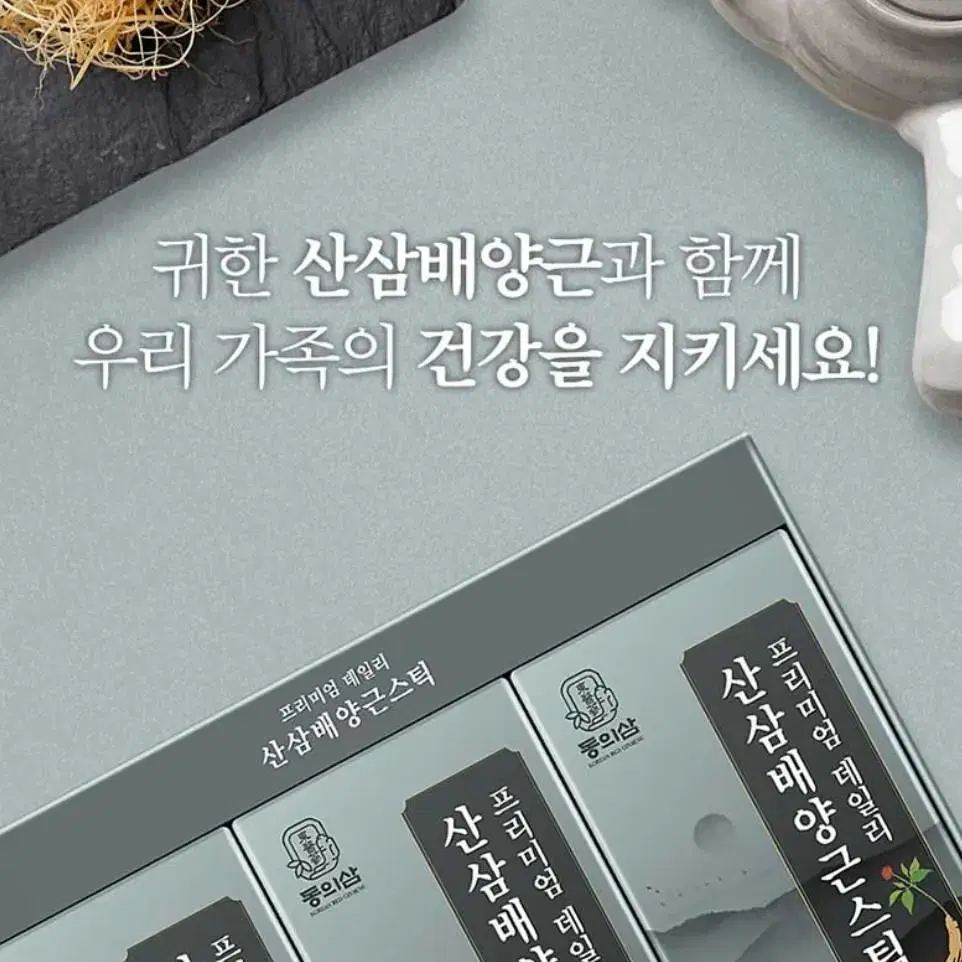 [무료배송] 동의삼 프리미엄 데일리 산삼배양근스틱 30포 홍삼 선물세트