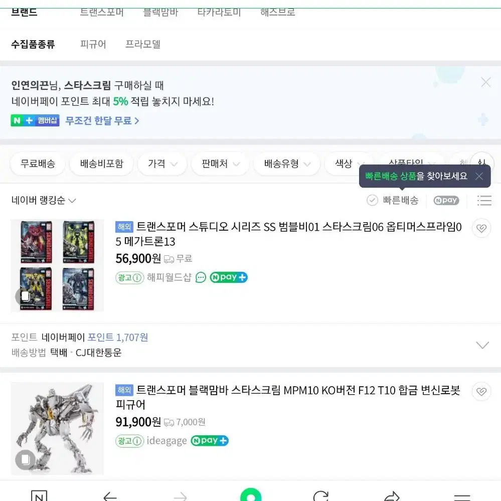 쓰리제로 제트파이어 판매(그림록, 메가트론 및 스타스크림 서비스)