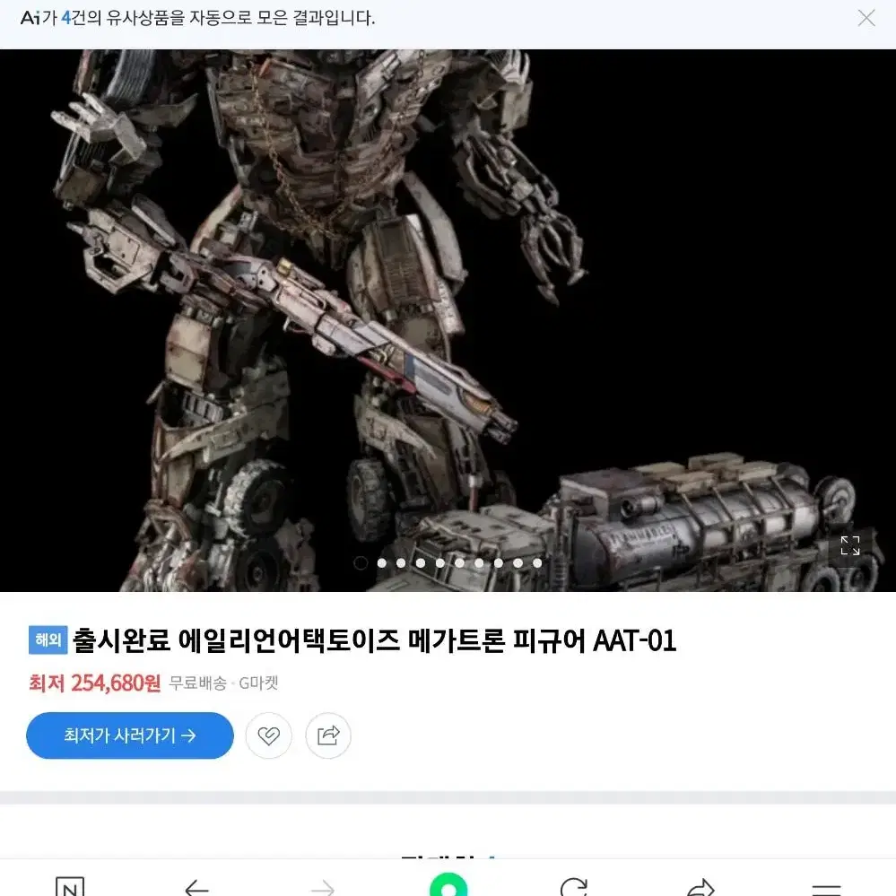 쓰리제로 제트파이어 판매(그림록, 메가트론 및 스타스크림 서비스)