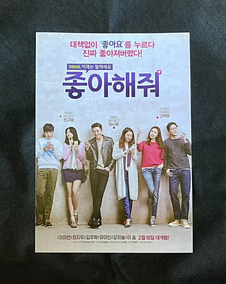 영화 좋아해줘-2단 전단팜플렛(이미연 최지우 김주혁 유아인 강하늘 이솜)