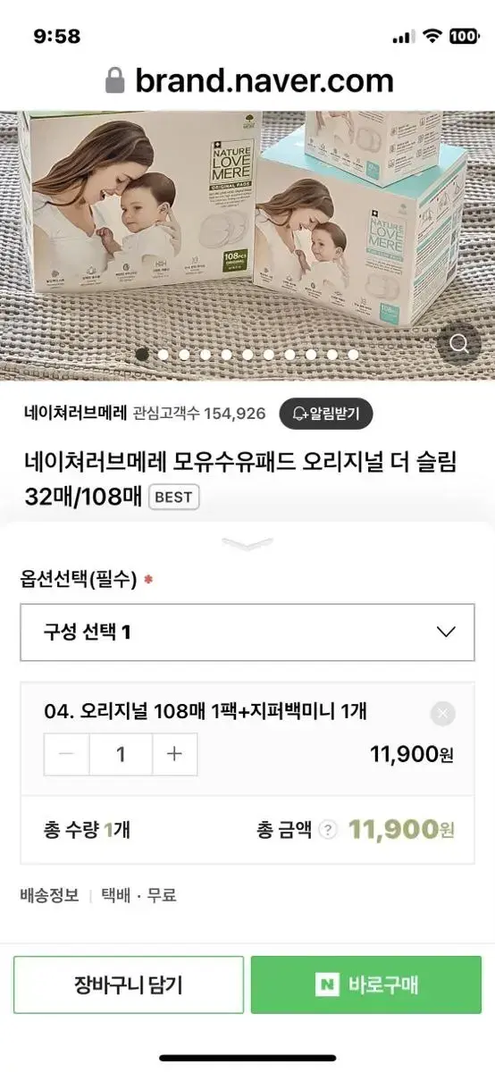 [새상품] 네이쳐러브메레 오리지널 수유패드 108개