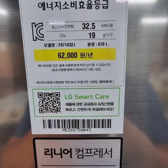 2018 엘지 양문냉장고 4도어 870리터