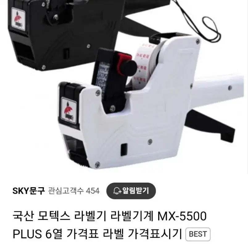 모텍스 라벨기 국산 라벨기계 MX-5500 8열 가격표 가격표시기