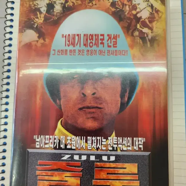 비디오테이프 전쟁영화 줄루 ZULU