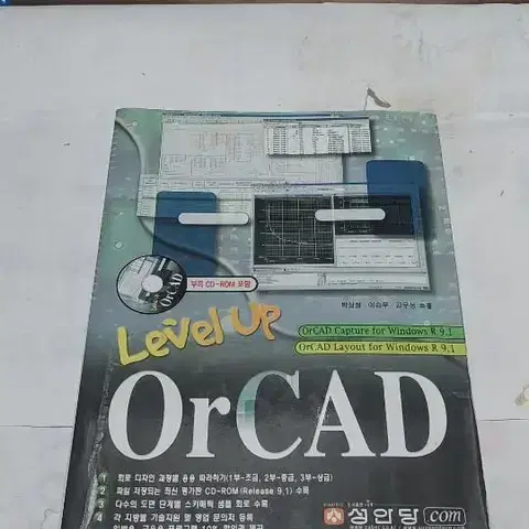 성안당 Level Up OrCAD(부록CD 포함)