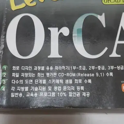 성안당 Level Up OrCAD(부록CD 포함)