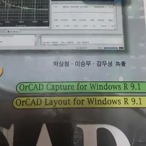 성안당 Level Up OrCAD(부록CD 포함)