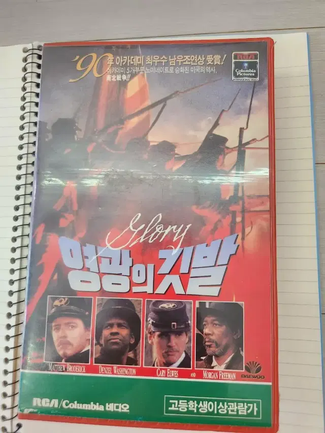 비디오테이프 전쟁영화 영광의 깃발 glory