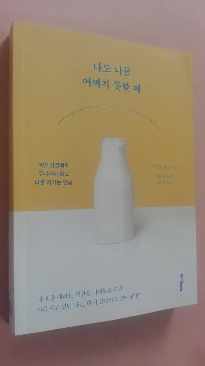 나도 나를 어쩌지 못할 때