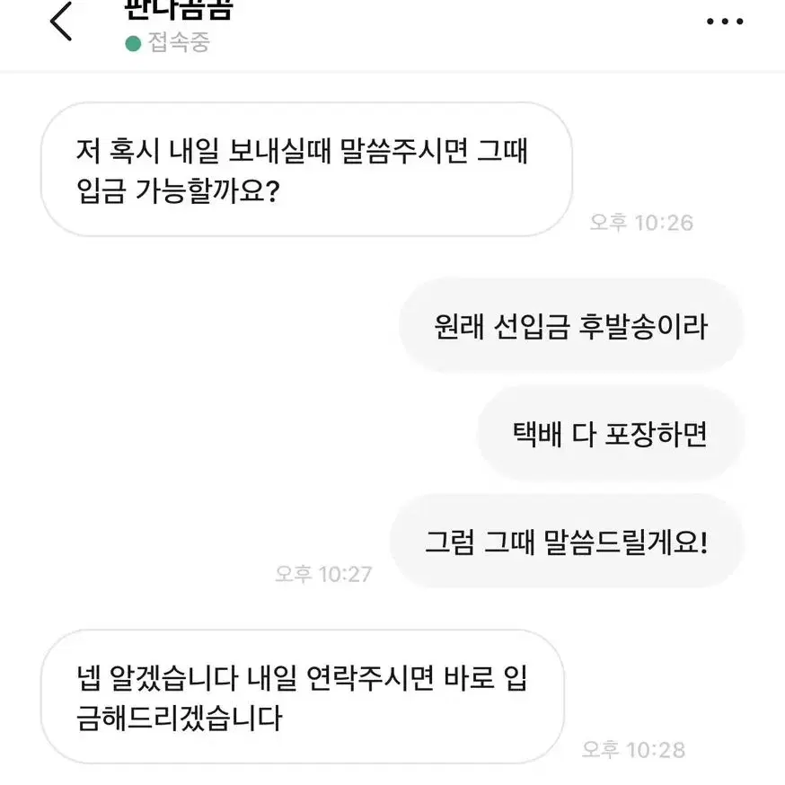 판다곰곰 유저랑 거래하지마세요