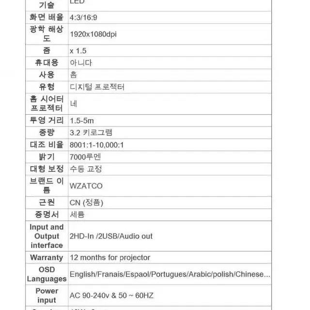 WZATCO C3 빔프로젝터