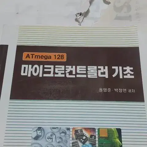 상학당 ATmega128 마이크로컨트롤러 기초