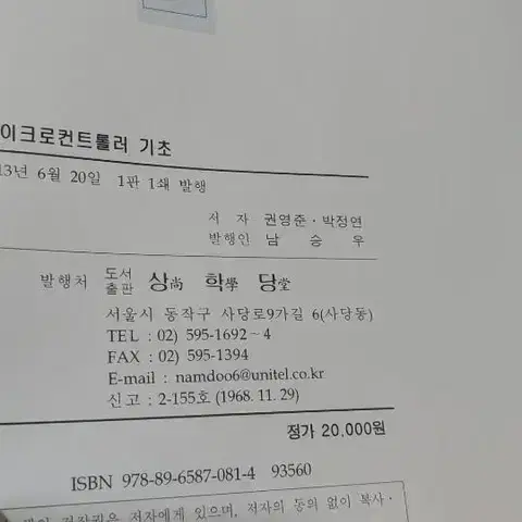 상학당 ATmega128 마이크로컨트롤러 기초