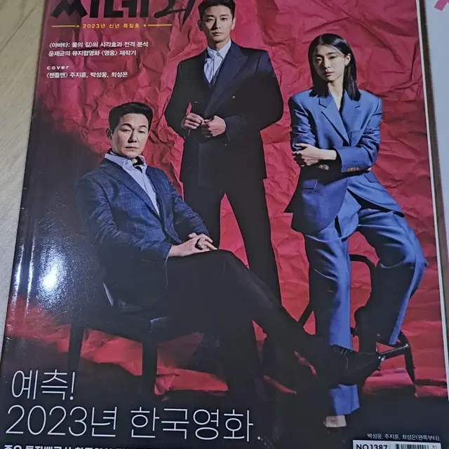 씨네21. 잡지