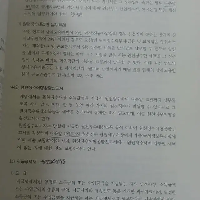 알기 쉬운 세무 실무