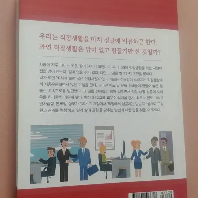 슬기로운 회사생활