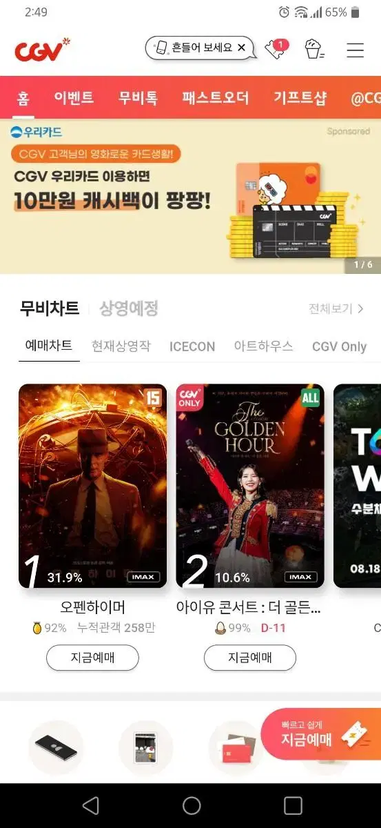 CGV 영화 주말 예매