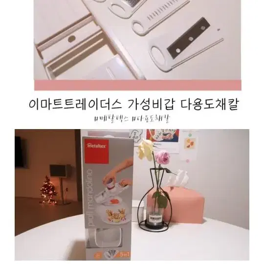 이마트 트레이더스 다용도 채칼