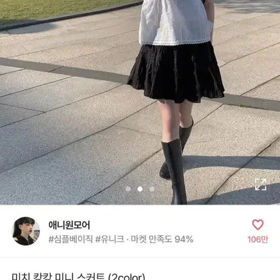 새상품) 애니원모어 캉캉 미니스커트 블랙