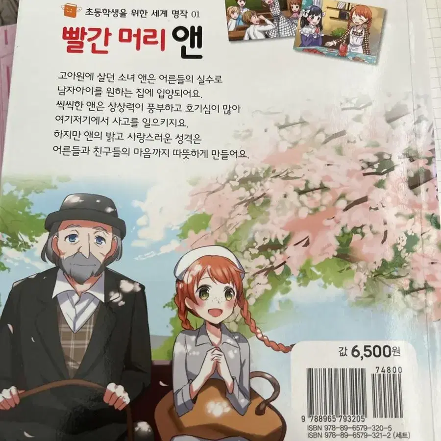 빨간머리 앤