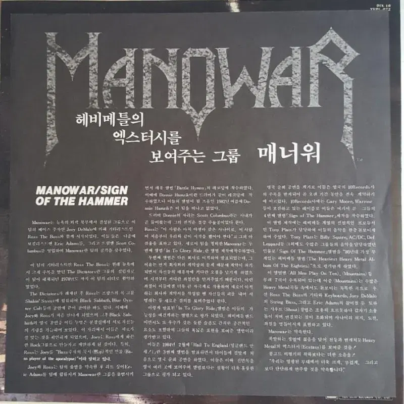 MANOWAR - SIGH OF THE HAMMER LP