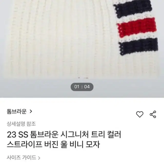 톰브라운 비니 모자 정품... 새상품