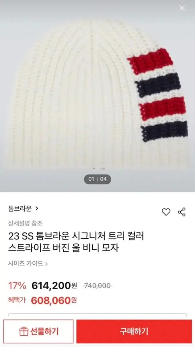 톰브라운 비니 모자 정품... 새상품