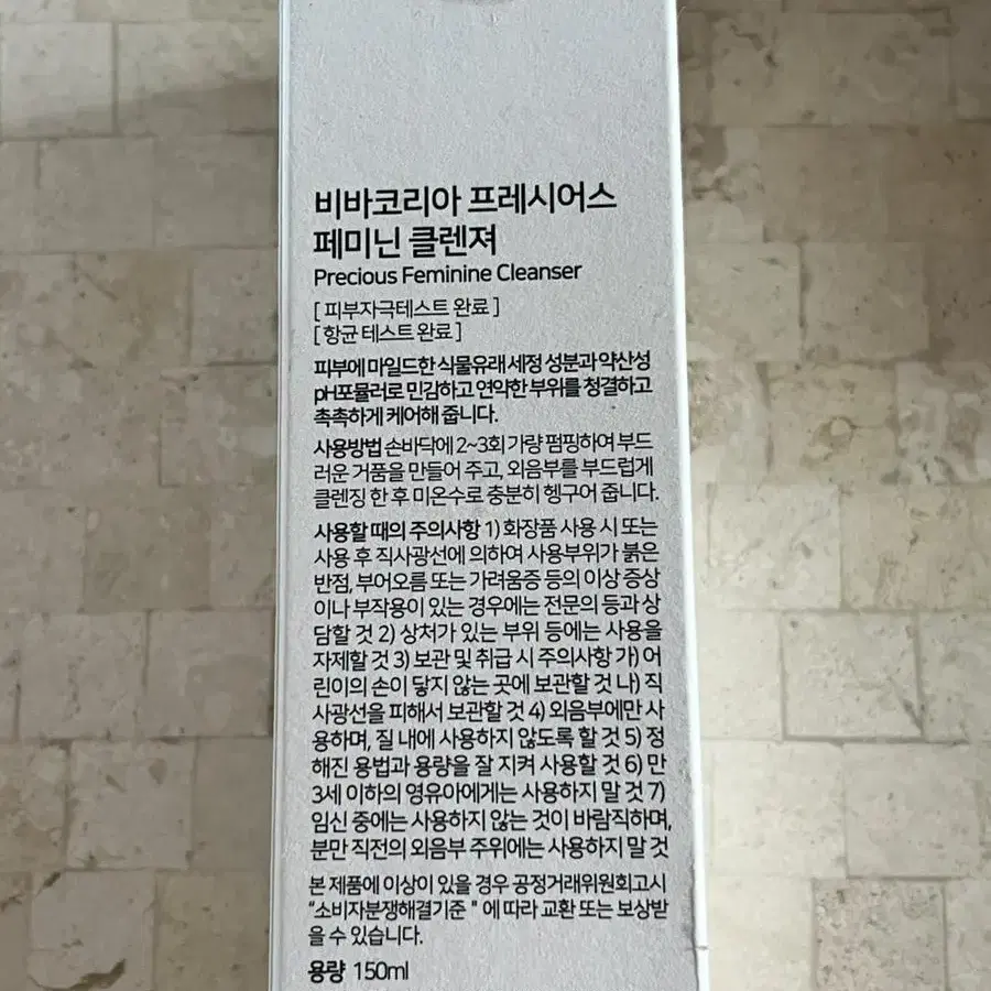 비바코리아 프레시어스 여성청결제 페미닌 클렌져 150ml