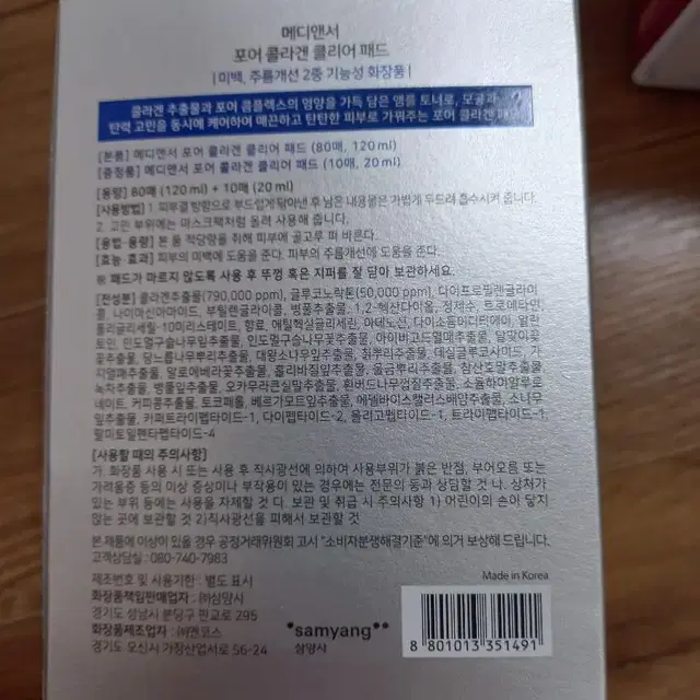 매디앤서 포어콜라겐 클리어 패드