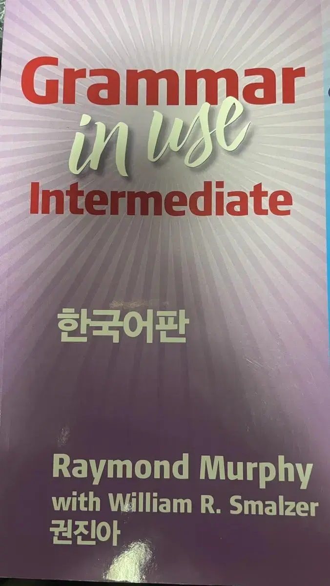 grammar in use intermediate 그래머인유즈