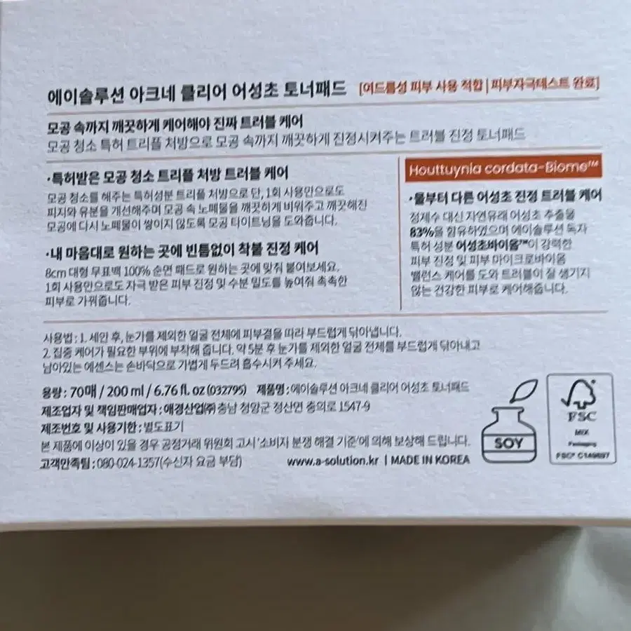 에이솔루션 아크네 클리어 어성초 토너패드