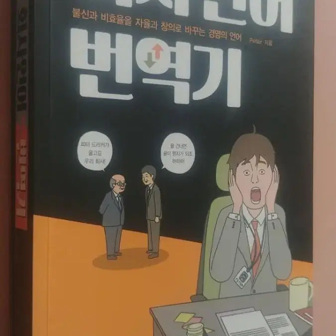 회사언어 번역기