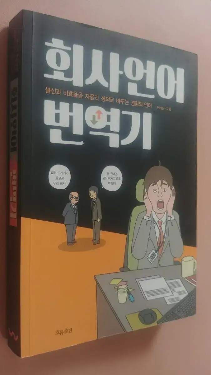 회사언어 번역기