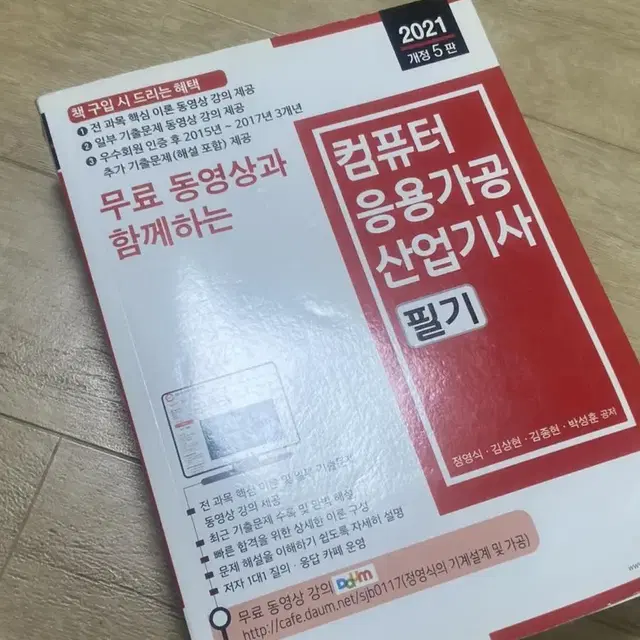 컴퓨터응용가공산업기사 필기