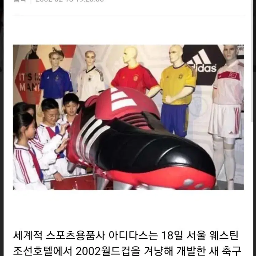 02년 월드컵 아디다스 축구화 미니어처 열쇠고리