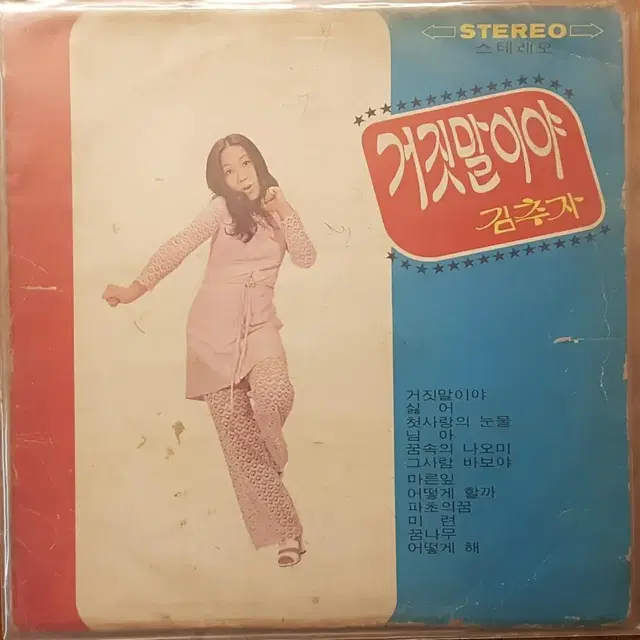 초희귀음반/김추자/임아영/'71 킹  힛트 앨범 1집 LP