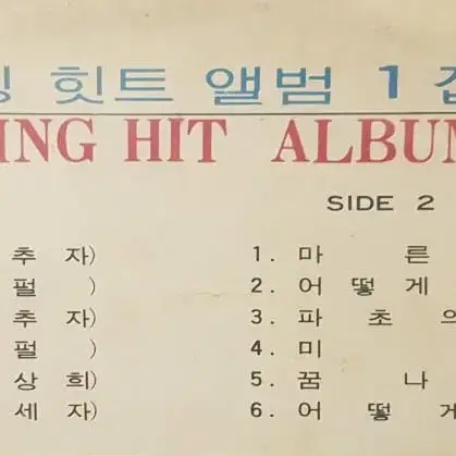 초희귀음반/김추자/임아영/'71 킹  힛트 앨범 1집 LP