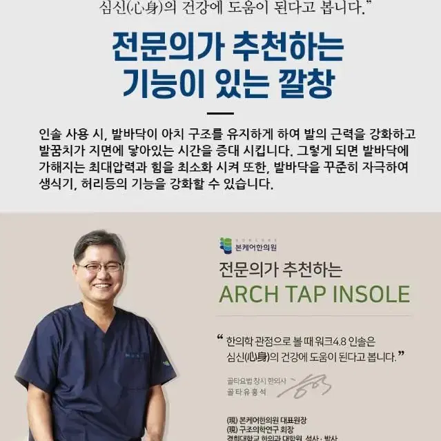 특허받은 워크4.8 아치탭플러스 기능성 깔창