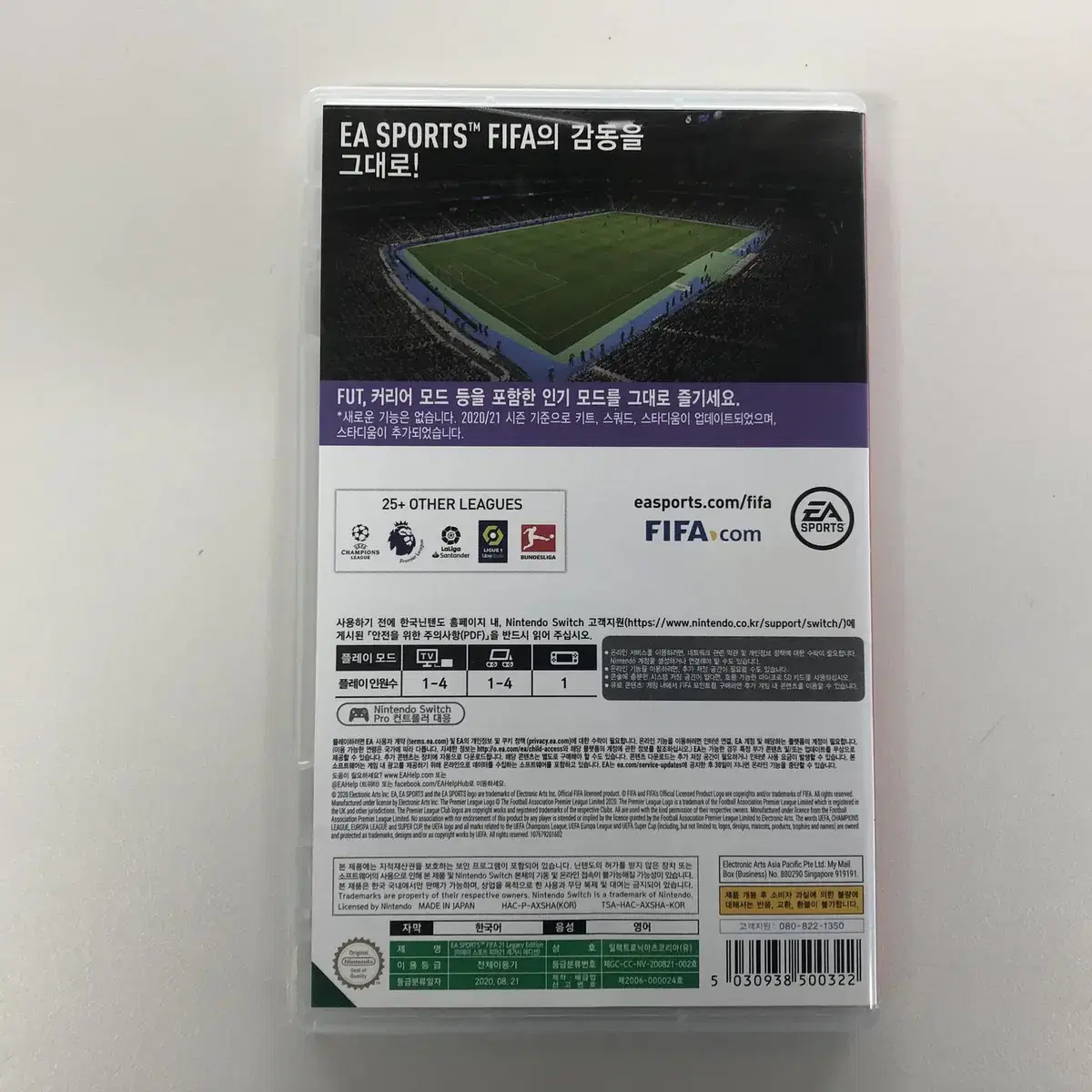 최상품  닌텐도 스위치 FIFA 21를 분양합니다.