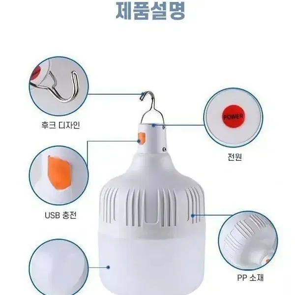 LED 다용도 야외용  충전랜턴 전구