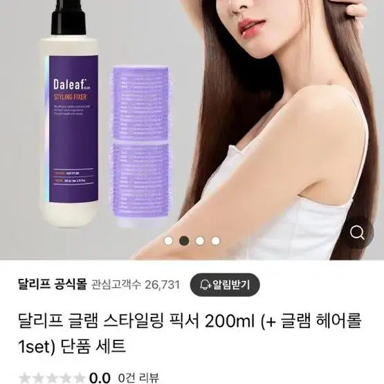 달리프 글램 스타일링 픽서