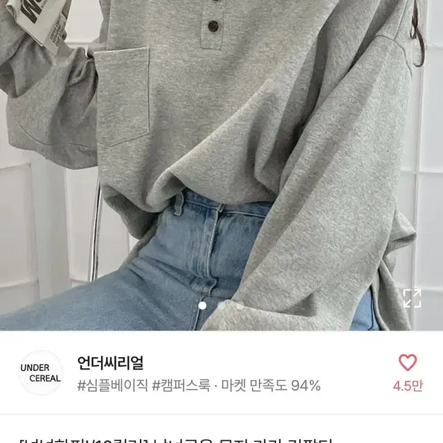 오버핏 남녀공용 무지 카라 긴팔티 (gray)