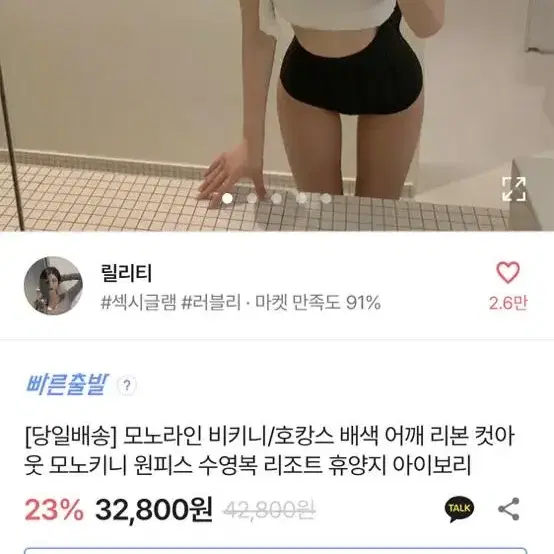 모노라인 비키니 새상품