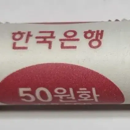 한국은행 2013년도 준 특년도 50주  롤