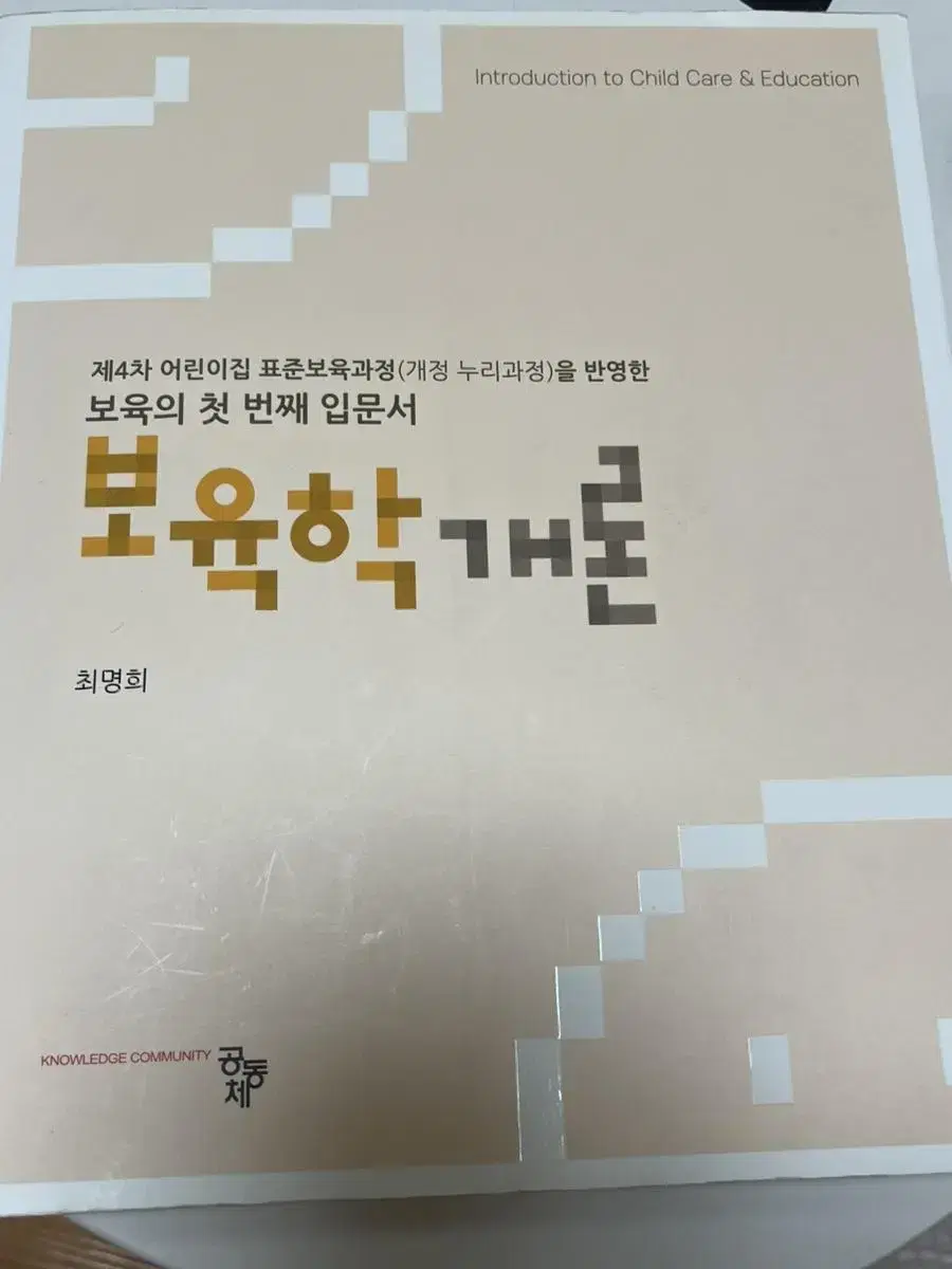 보육학개론 대학서적